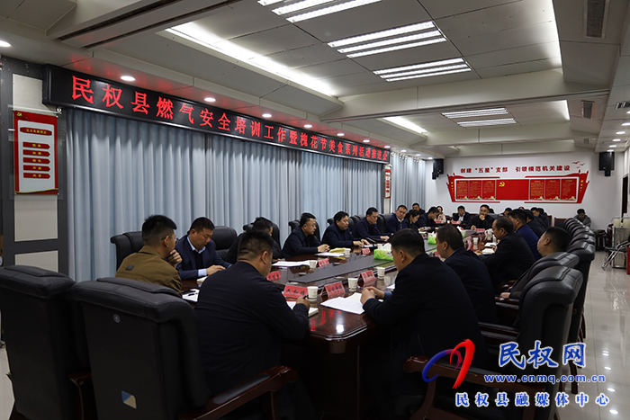 民權(quán)縣燃?xì)獍踩嘤?xùn)工作暨2024中國·民權(quán)第八屆槐花美食系列活動(dòng)推進(jìn)會(huì)召開