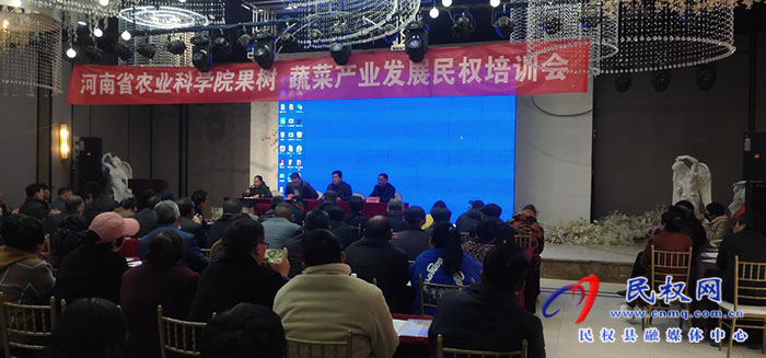 河南省農(nóng)業(yè)科學(xué)院果樹(shù)、蔬菜產(chǎn)業(yè)發(fā)展培訓(xùn)會(huì)在民權(quán)召開(kāi)