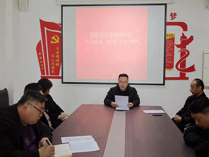 縣社會(huì)保險(xiǎn)中心學(xué)習(xí)貫徹省、市社保工作 會(huì)議精神