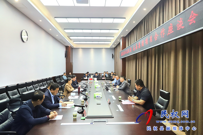 民權(quán)縣人民政府、志高集團(tuán)項(xiàng)目合作座談會(huì)召開(kāi)