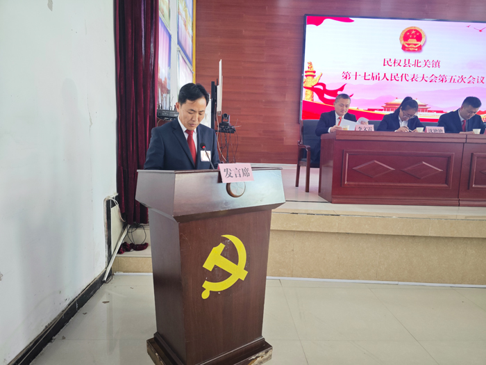 北關(guān)鎮(zhèn)第十七屆人民代表大會(huì)第五次會(huì)議勝利召開