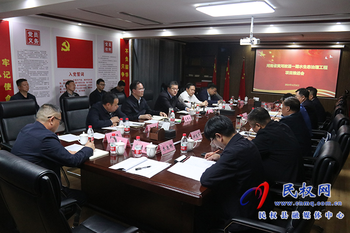 黃河故道水生態(tài)一期治理項目民權現(xiàn)場辦公會召開