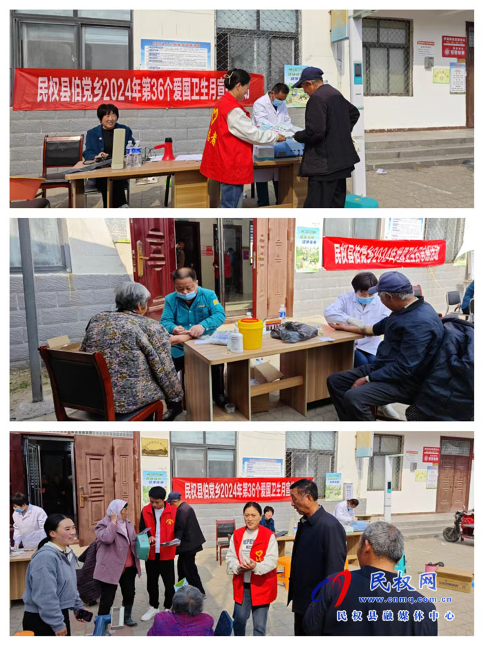 伯黨鄉(xiāng)舉辦第36個愛國衛(wèi)生月義診活動