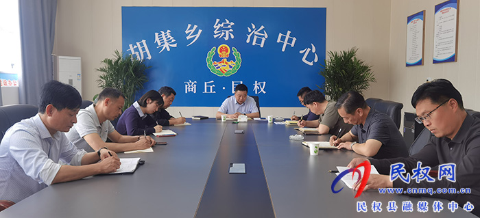 胡集鄉(xiāng)傳達(dá)貫徹全市安全生產(chǎn)和信訪穩(wěn)定工作會(huì)議精神