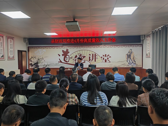 民權(quán)縣財(cái)政局召開推進(jìn)4月份高質(zhì)量收入工作會(huì)議
