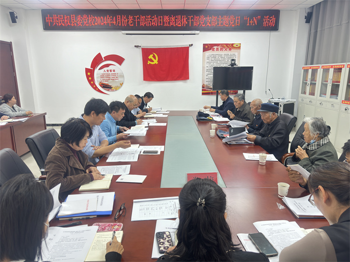 縣委黨校開展 4 月份機(jī)關(guān)黨支部、離退休干部黨支部聯(lián)合主題黨日“1+N”活動