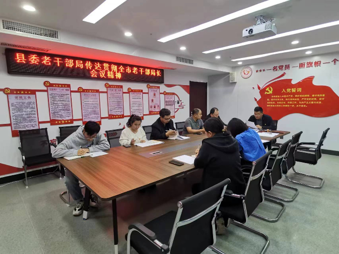 民權(quán)縣委老干部局傳達(dá)貫徹全市老干部局長會(huì)議精神