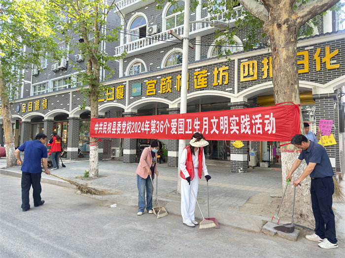 縣委黨校舉行第 36 個(gè)愛國衛(wèi)生月文明實(shí)踐活動
