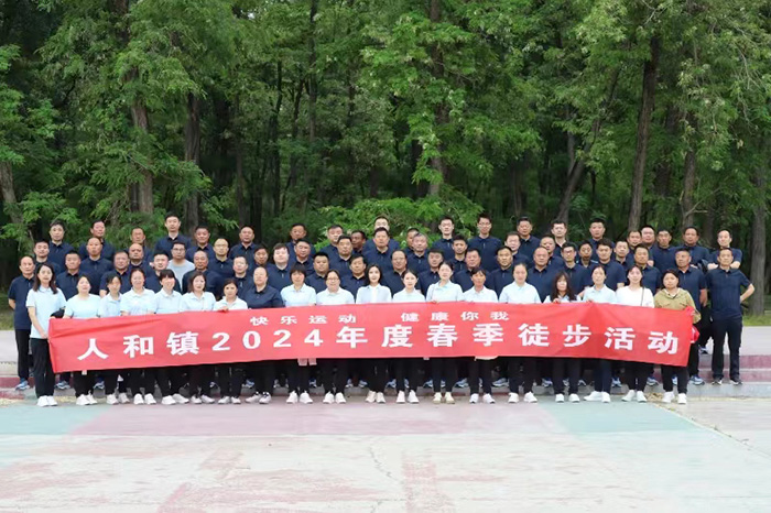 健康生活 快樂工作：民權(quán)縣人和鎮(zhèn)春季職工運(yùn)動(dòng)會(huì)召開啦！