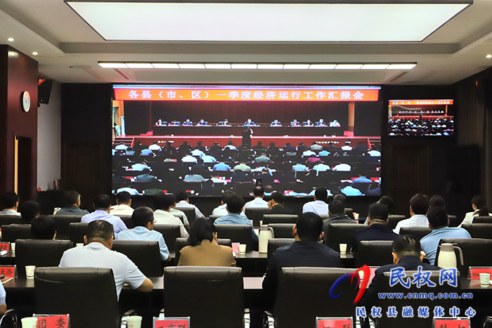 我縣組織收聽(tīng)收看各縣（市、區(qū)）一季度經(jīng)濟(jì)運(yùn)行工作匯報(bào)會(huì)、全市耕地保護(hù)和糧食安全工作會(huì)議
