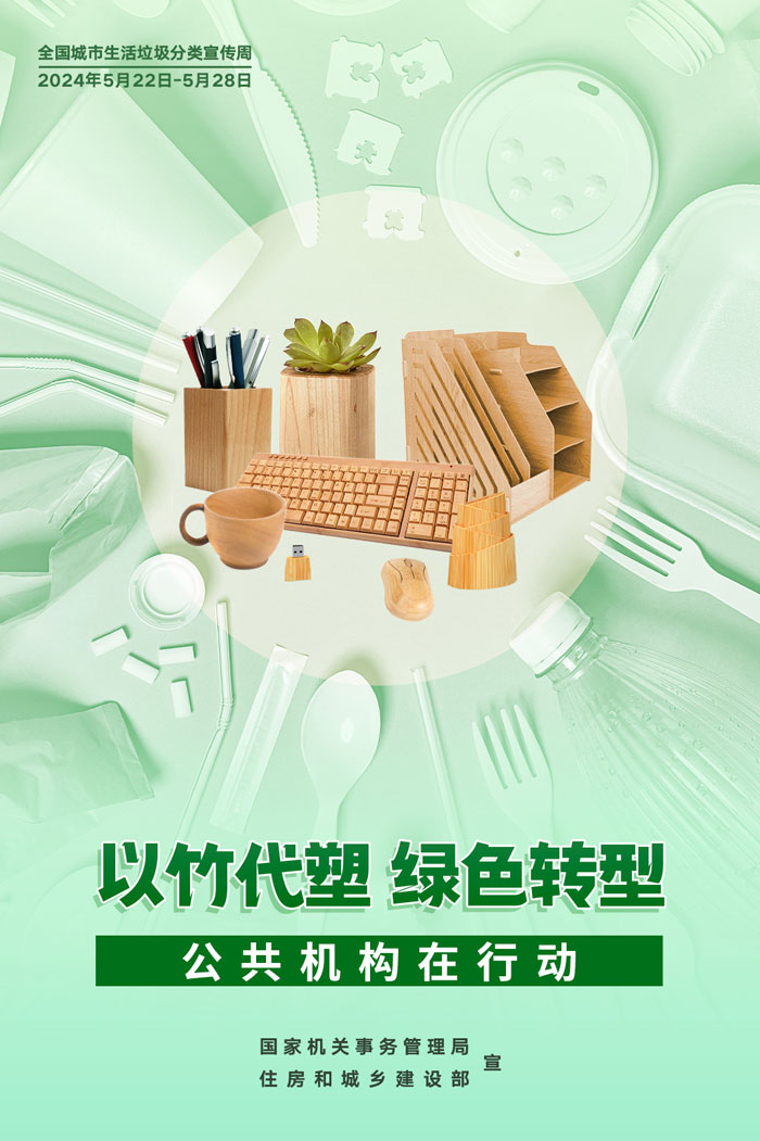 公共機(jī)構(gòu)生活垃圾分類主題宣傳海報來了，機(jī)關(guān)事務(wù)中心誠邀您的轉(zhuǎn)發(fā)！