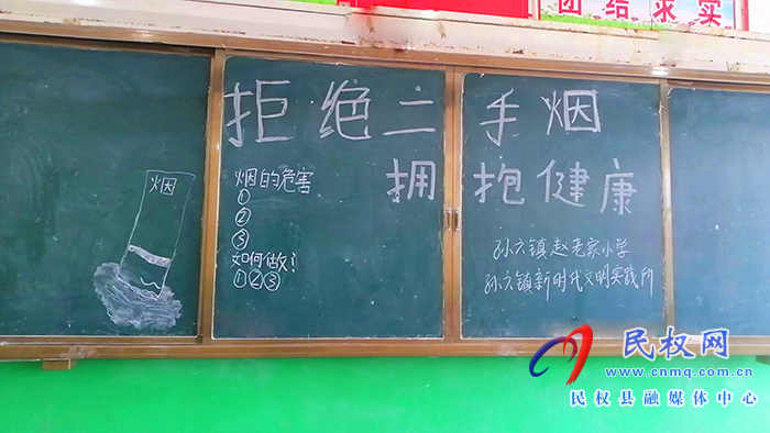 孫六鎮(zhèn)開展“拒絕二手煙，擁抱健康”主題宣傳活動