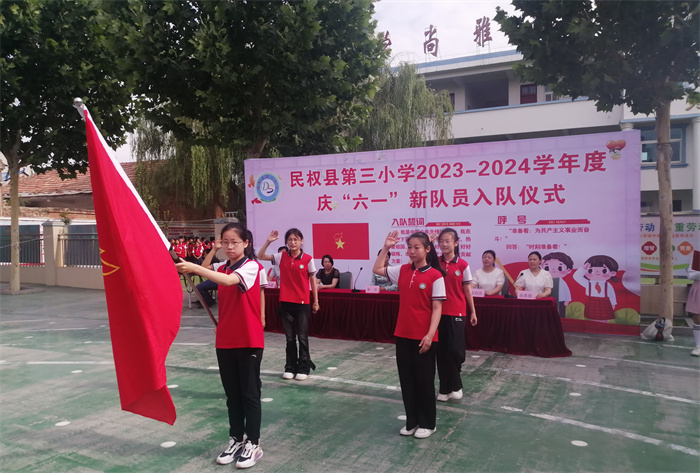 入隊(duì)儀式見證激動(dòng)時(shí)刻   多彩節(jié)目點(diǎn)亮繽紛校園 ——民權(quán)縣第三小學(xué)慶六一新少先隊(duì)員入隊(duì)儀式暨節(jié)目匯演