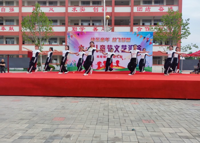 雙塔鎮(zhèn)中心幼兒園舉行“快樂童年，放飛夢(mèng)想”  六一兒童節(jié)文藝匯演