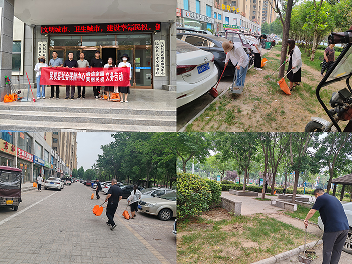 民權(quán)縣社會保險中心開展 “清潔家園 美麗民權(quán)”義務(wù)勞動