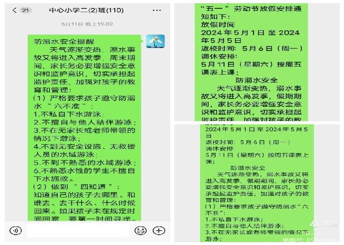 同心防溺水，健康伴成長 ——民權(quán)縣雙塔鎮(zhèn)常莊小學(xué)開展防溺水安全教育活動