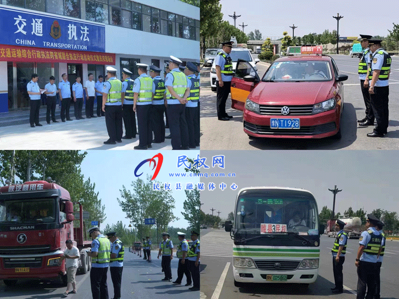豫魯兩省在民權(quán)啟動跨省域交通運(yùn)輸聯(lián)合執(zhí)法行動