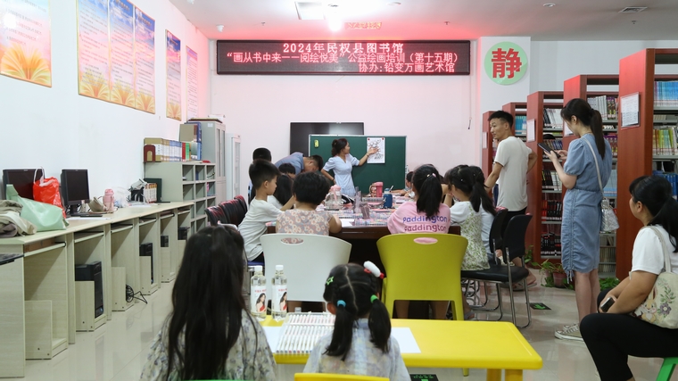 民權(quán)縣圖書(shū)館舉辦2024年第十期“畫(huà)從書(shū)中來(lái)——閱繪悅美”公益繪畫(huà)培訓(xùn)（總第15期）