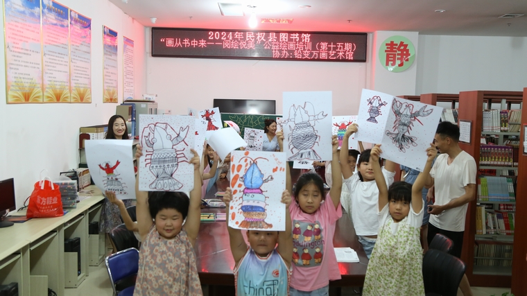 民權(quán)縣圖書(shū)館舉辦2024年第十期“畫(huà)從書(shū)中來(lái)——閱繪悅美”公益繪畫(huà)培訓(xùn)（總第15期）