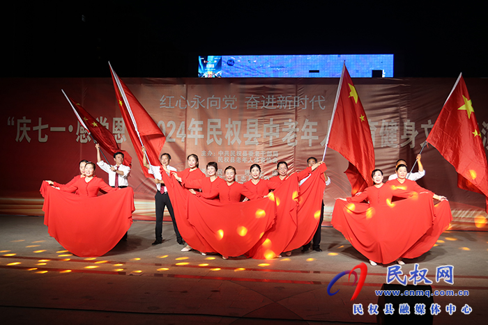 紅心永向黨  奮進新時代——“慶七一·感黨恩”2024年民權(quán)縣中老年人體育健身文體匯演舉行