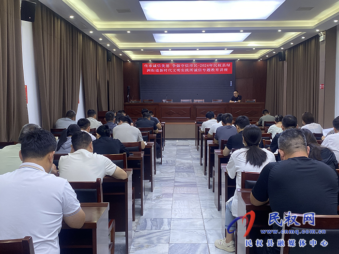 綠洲街道舉辦“傳承誠(chéng)信美德 爭(zhēng)做守信市民”專(zhuān)題講座