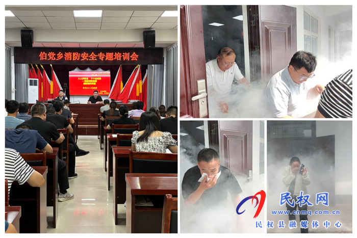 伯黨鄉(xiāng)組織開展消防安全知識培訓講座
