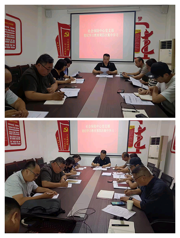 民權(quán)縣社會(huì)保險(xiǎn)中心組織開展黨紀(jì)學(xué)習(xí) 教育第四次集中學(xué)習(xí)活動(dòng)