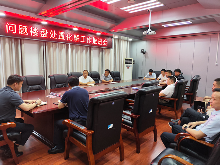 縣政協主席周明河主持召開問題樓盤處置化解工作推進會