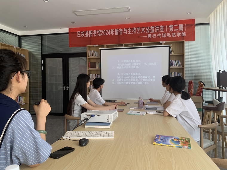民權(quán)縣圖書(shū)館舉辦第二期播音與主持公益講座