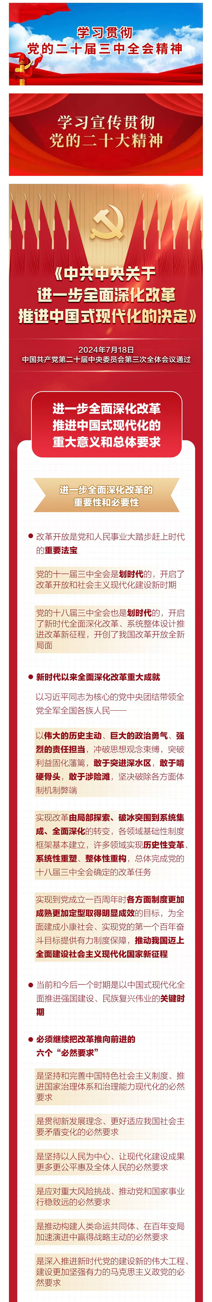 【學(xué)習(xí)貫徹黨的二十屆三中全會(huì)精神】一圖全解二十屆三中全會(huì)《決定》