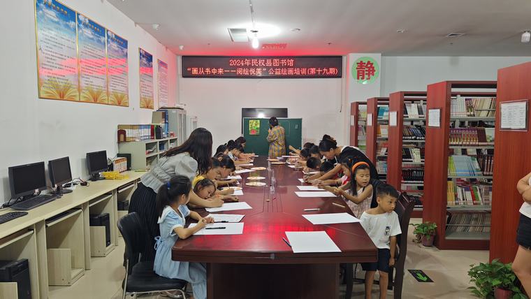 民權(quán)縣圖書(shū)館舉辦2024年第十四期“畫從書(shū)中來(lái)——閱繪悅美”公益繪畫培訓(xùn)（總第19期）