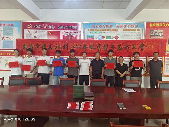 白云寺鎮(zhèn)：獎(jiǎng)勵(lì)優(yōu)秀學(xué)子，助力鄉(xiāng)村振興
