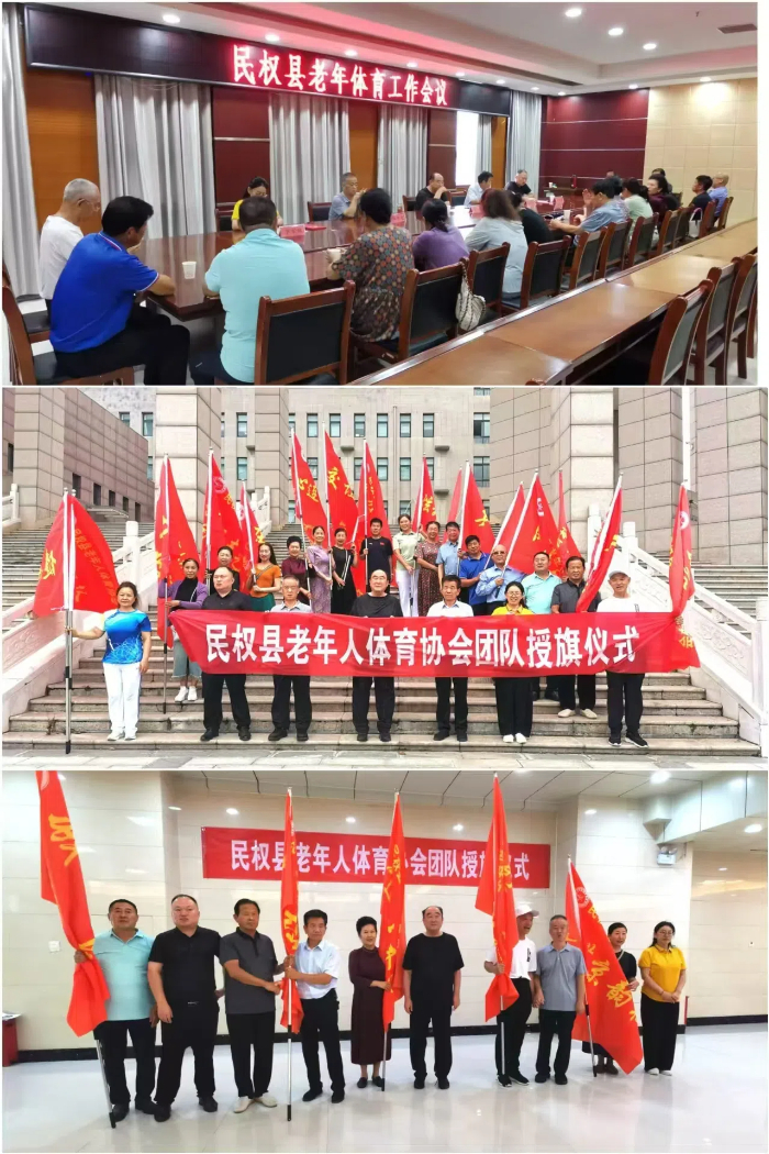 民權(quán)縣老體協(xié)召開老年體育工作會議暨團隊授旗儀式