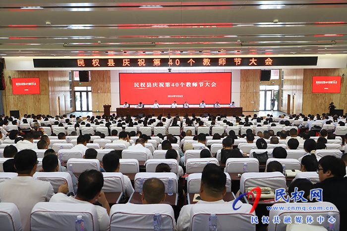 民權高中新校區(qū)揭牌儀式暨慶祝第40個教師節(jié)大會舉行