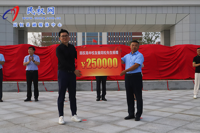 民權高中新校區(qū)揭牌儀式暨慶祝第40個教師節(jié)大會舉行
