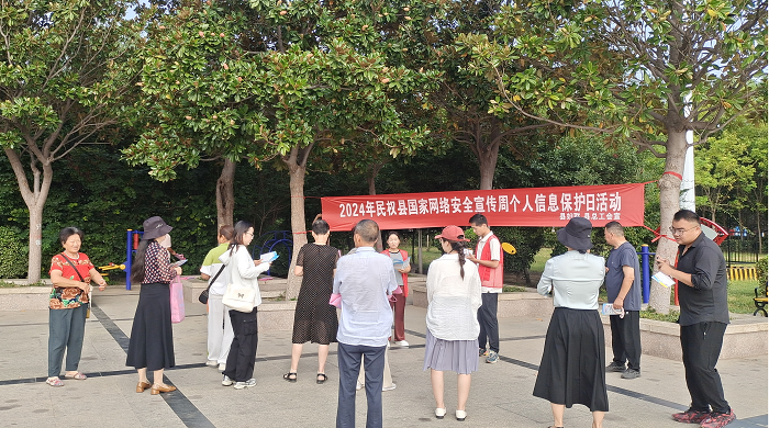 縣婦聯(lián)開展國家網(wǎng)絡安全宣傳周個人信息保護日活動