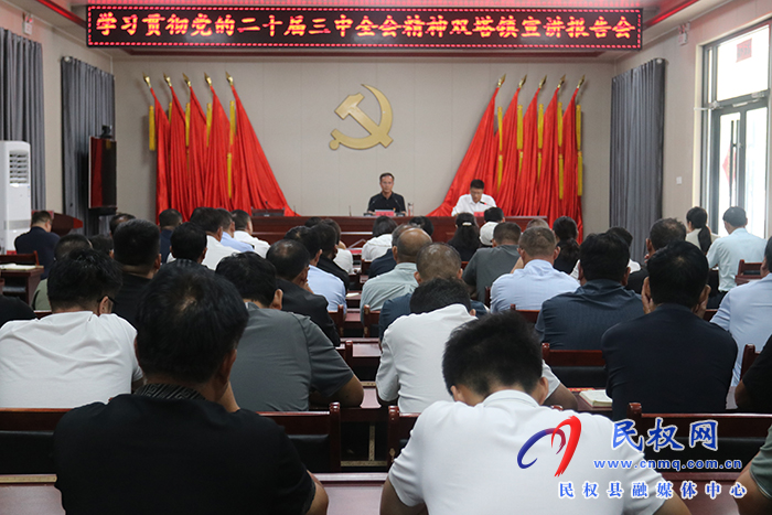 縣委副書記、縣長(zhǎng)王景義宣講黨的二十屆三中全會(huì)精神 調(diào)研鄉(xiāng)村振興、特色產(chǎn)業(yè)發(fā)展、村黨組織書記后備力量培育儲(chǔ)備工作