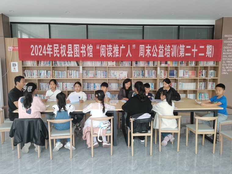 民權縣圖書館舉辦2024年第二十二期“閱讀推廣人”周末公益培訓