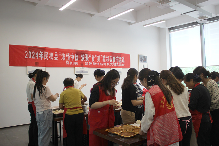 縣婦聯(lián)開展“濃情中秋 歡聚‘食’刻”睦鄰美食節(jié)活動(dòng)