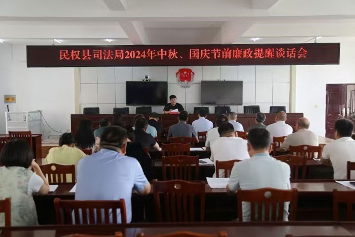 縣司法局召開中秋、國(guó)慶節(jié)前廉政提醒談話會(huì)