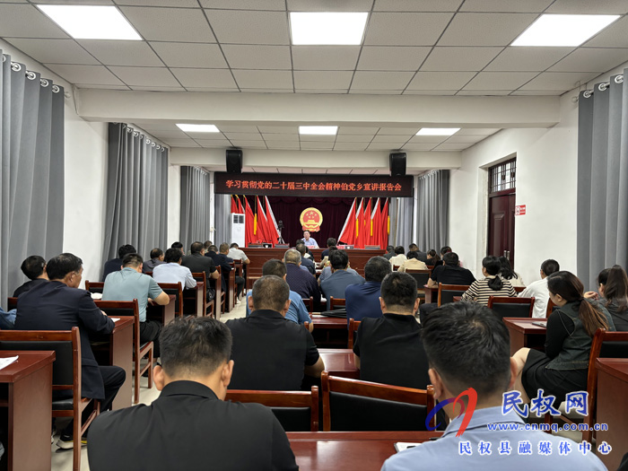 縣人大常委會副主任、工會主席李勇到伯黨鄉(xiāng)宣講黨的二十屆三中全會精神