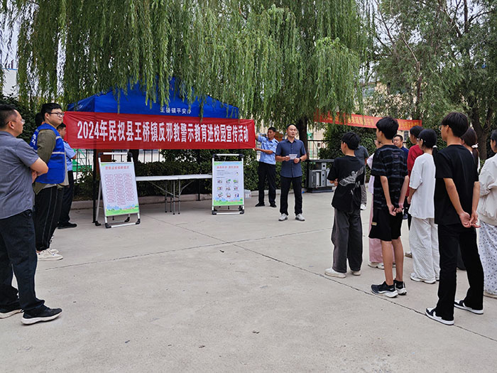 王橋鎮(zhèn)開展反邪教警示教育進校園宣傳活動