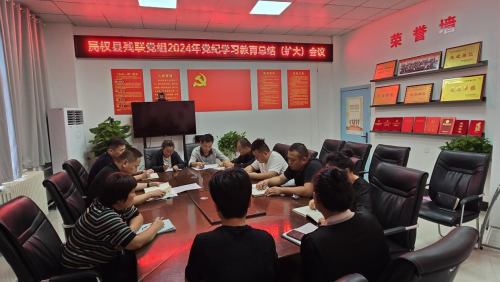 縣殘聯(lián)黨組召開黨紀學習教育總結(jié)（擴大）會議