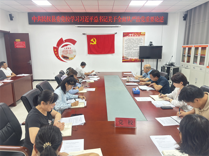 縣委黨校舉行校理論學習中心組 2024 年第九次學習（擴大）會議