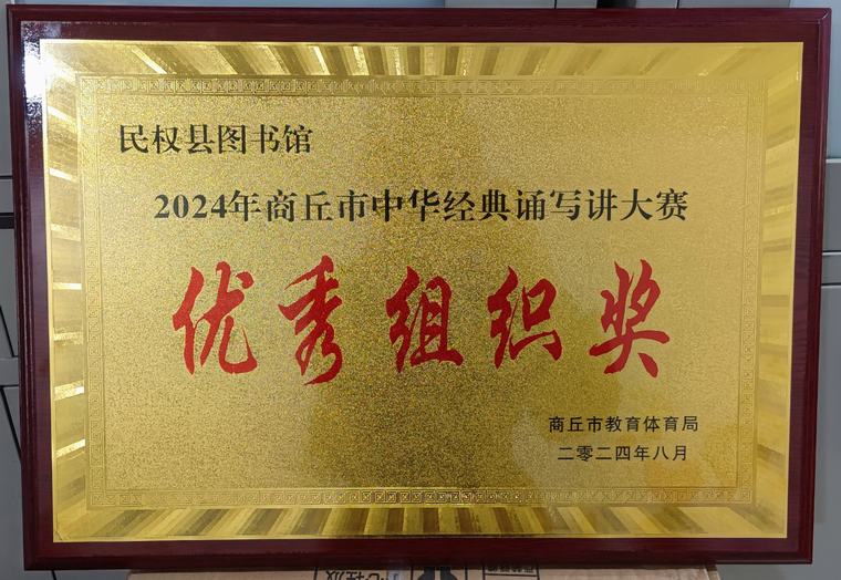 喜報！民權縣圖書館又獲獎啦！