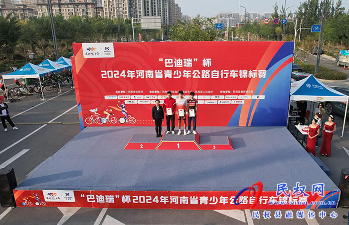 “巴迪瑞”杯2024年河南省青少年公路自行車錦標(biāo)賽頒獎(jiǎng)儀式舉行