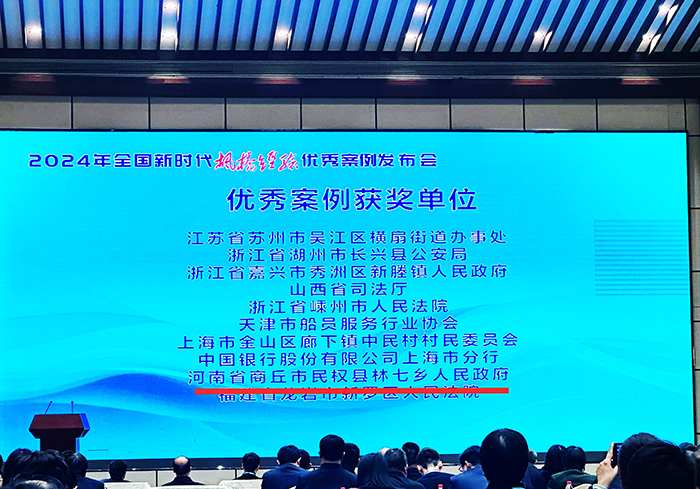 商丘市唯一！林七鎮(zhèn)案例成功入選全國新時(shí)代“楓橋經(jīng)驗(yàn)”優(yōu)秀案例