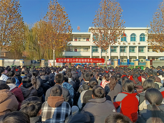 民權(quán)縣第三小學(xué)舉辦法制報(bào)告會(huì)召開