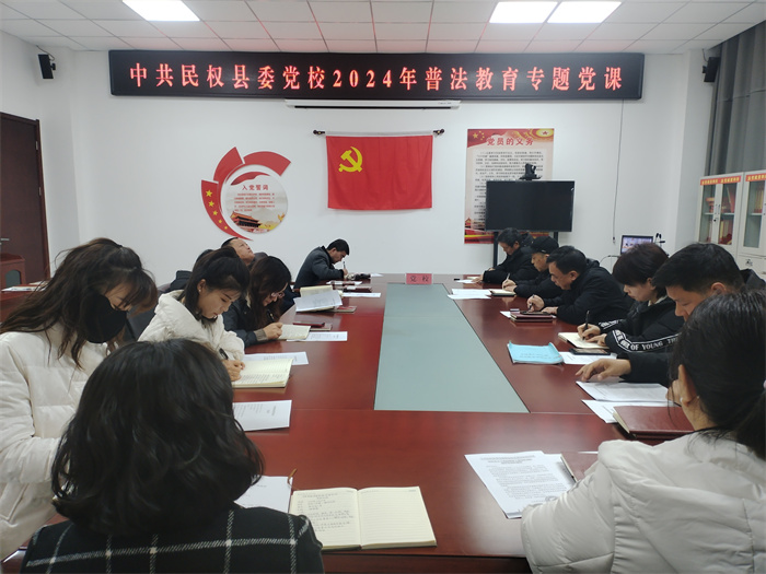 縣委黨校舉行全體會議：深入學(xué)習(xí)黨的理論并推進(jìn)普法教育