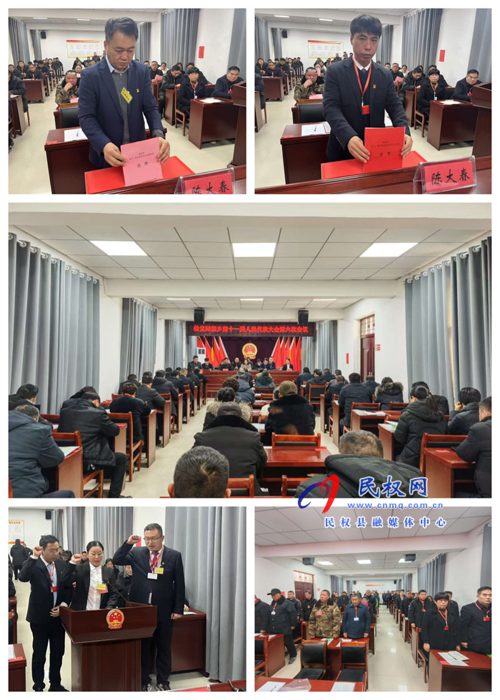 伯黨鄉(xiāng)勝利召開(kāi)十一屆人民代表大會(huì)第六次會(huì)議